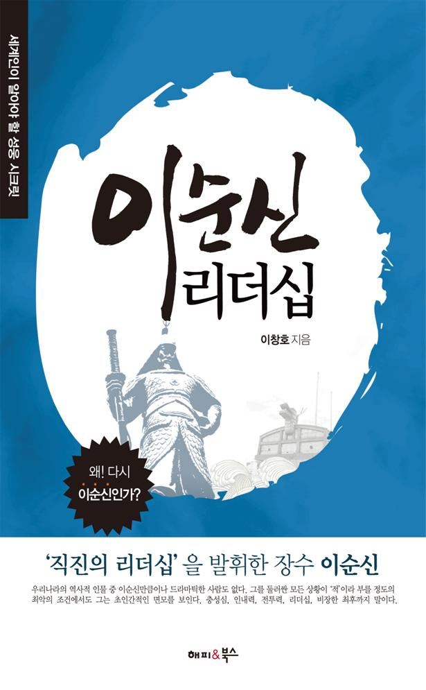 이순신리더십 표지.jpg