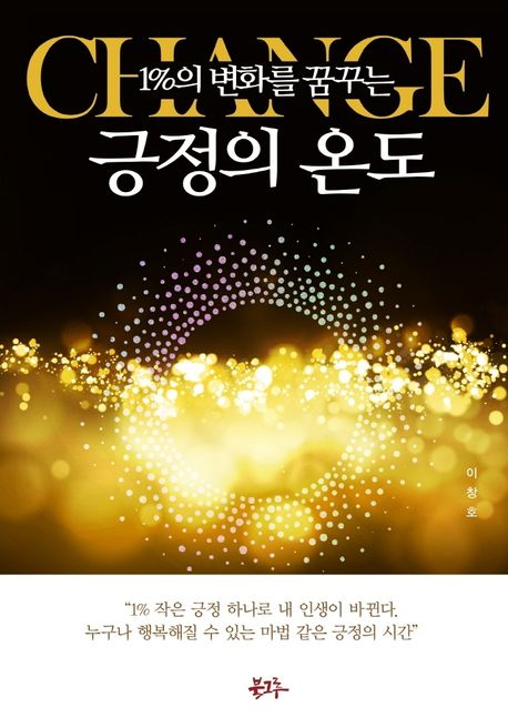 긍정의 온도 표지.jpg