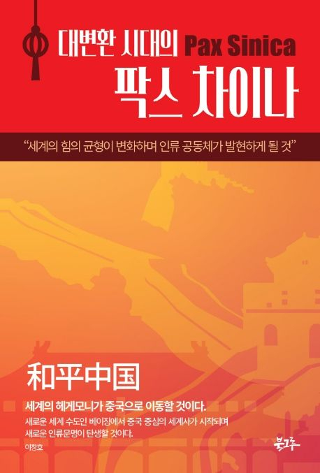 팍스차이나.jpg