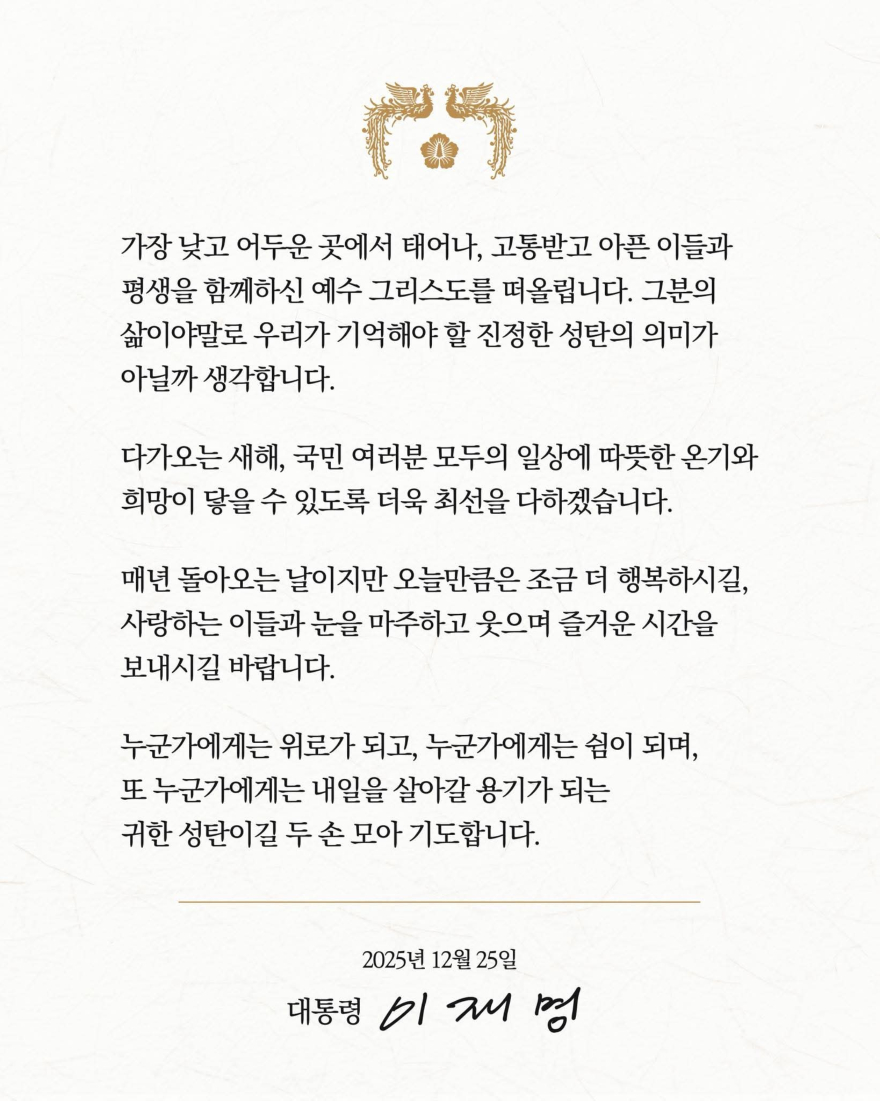 이재명 선탄메세지.jpg
