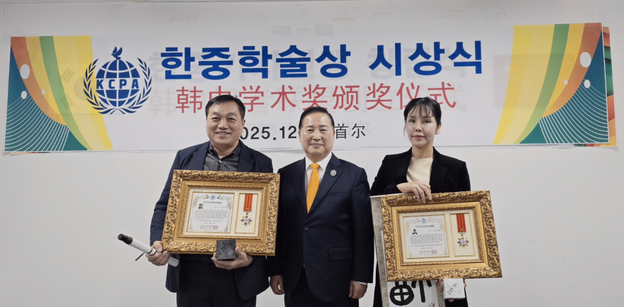 한중학술상 사진.jpg