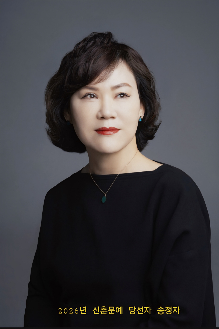 송정자.jpg