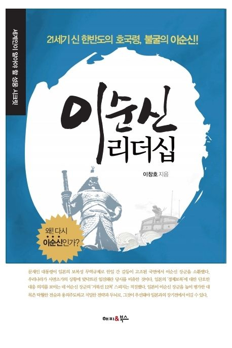이순신리더십 표지.jpg