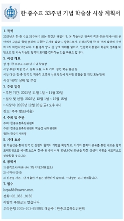 한중기자연맹이란?