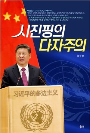 [한중연합일보] 시진핑 주석의 ‘핵심 이익’ 발언에 담긴 메시지...한중관계, 다시 ‘균형의 외교’로 돌아가야 할 때