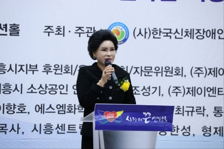[한중연합일보] 한국신체장애인복지회 시흥시지부, 자문위원장 신현옥목사 축사