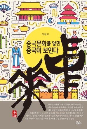 [한중연합일보] 전통에서 미래로...한중 문화 네트워크의 전략적 가치