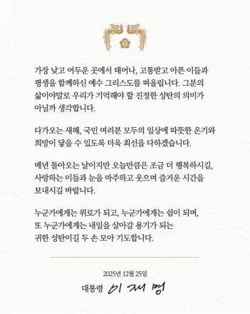 이재명대통령 성탄메세지