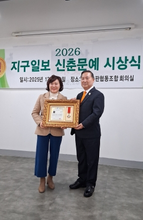 [한중연합일보] 2026년 지구일보 신춘문예 '수필부문' 당선소감