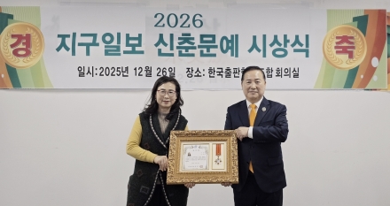 [한중연합일보] 2026년 지구일보 신춘문예 '시 부문' 당선소감