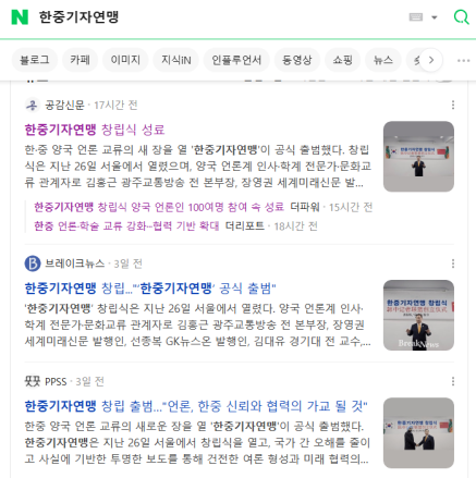 한중기자연맹 창립식 성료에 관한 뉴스 모음