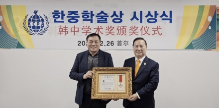 [한중연합일보] 김문준박사 한중학술상, 교류의 출발선에 서다