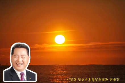 [한중연합일보] 2026년 이창호 한중교류촉진위원회 위원장 설.춘절 새해 인사