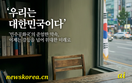 [한중연합일보/칼럼] 우리는 대한민국이다