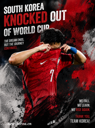 [대한기자신문] South Korea Knocked Out of the World Cup