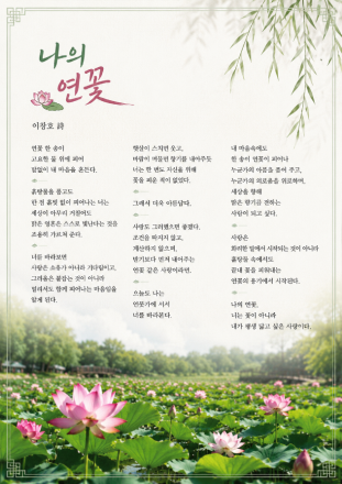 〈나의 연꽃〉