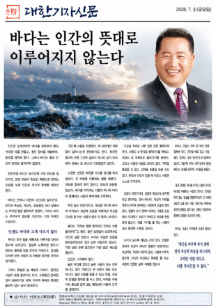 [한중연합일보] 바다는 인간의 뜻대로 이루어지지 않는다