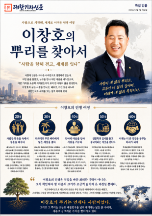 [한중연합일보] 이창호의 뿌리를 찾아서