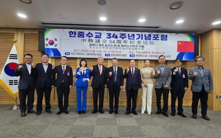 한중수교 34주년 기념포럼 국회 개최… "동북아 평화질서와 한·중 협력의 전략적 역할 모색"